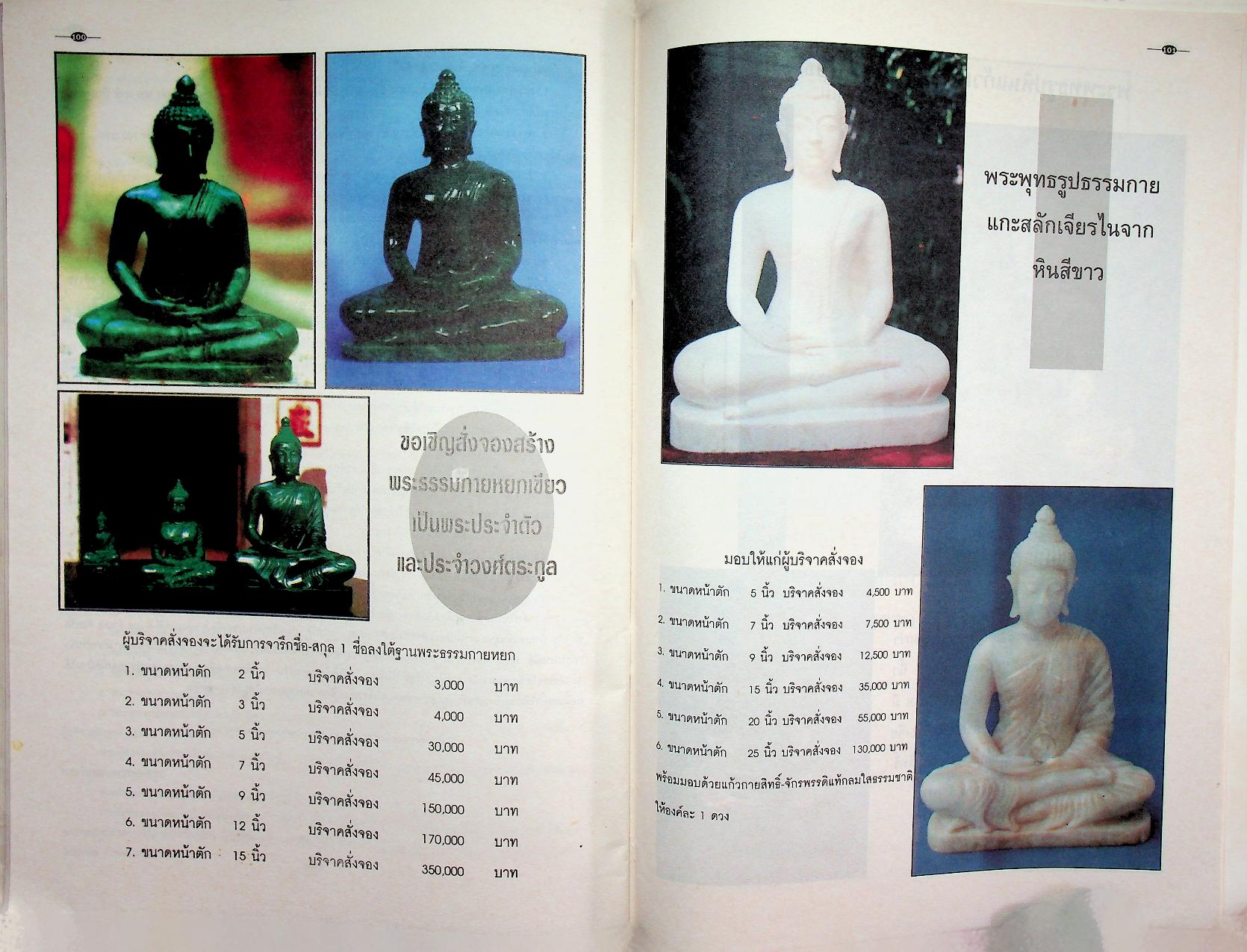 ประวัติและเรื่องราวการสร้างพระประทาน "ธรรมกาย" และรูปเหมือนเต็มองค์หลวงพ่อวัดปากน้ำด้วยหยกเขียว พระธรรมกาย หยก