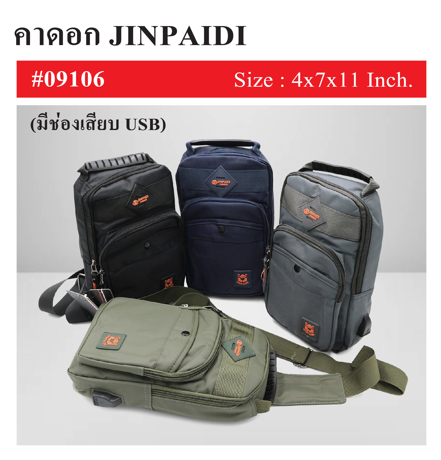 🇹🇭 330 ไทยแลนด์ แทคติคอล คาดอก Jinpaidi #09106