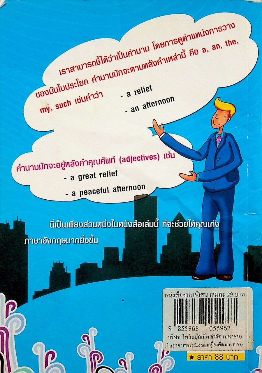 เรียนอังกฤษตั้งแต่พื้นฐาน จนพูด อ่าน และเขียนได้