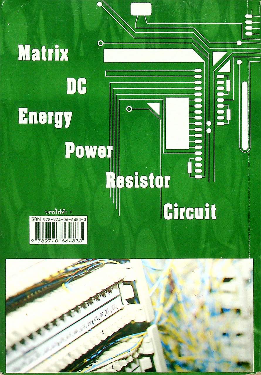 วงจรไฟฟ้า 1