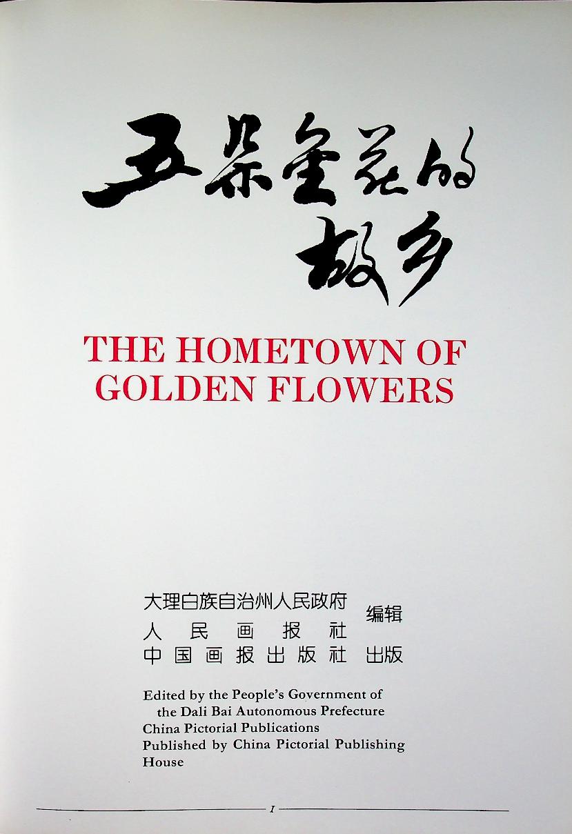THE HOMETOWN OF GOLDEN FLOWERS