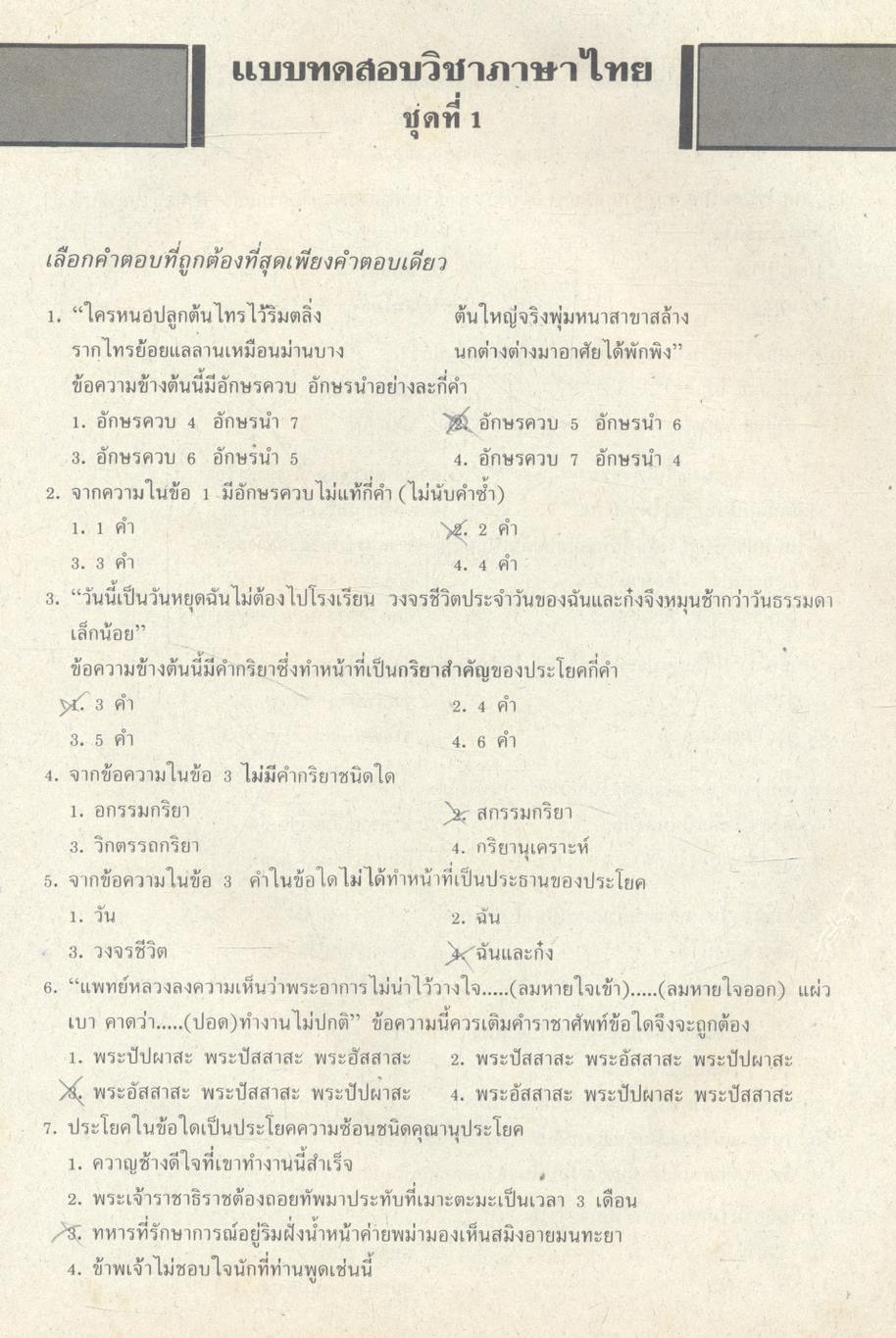 เสริมทักษะภาษาไทย ม.ต้น
