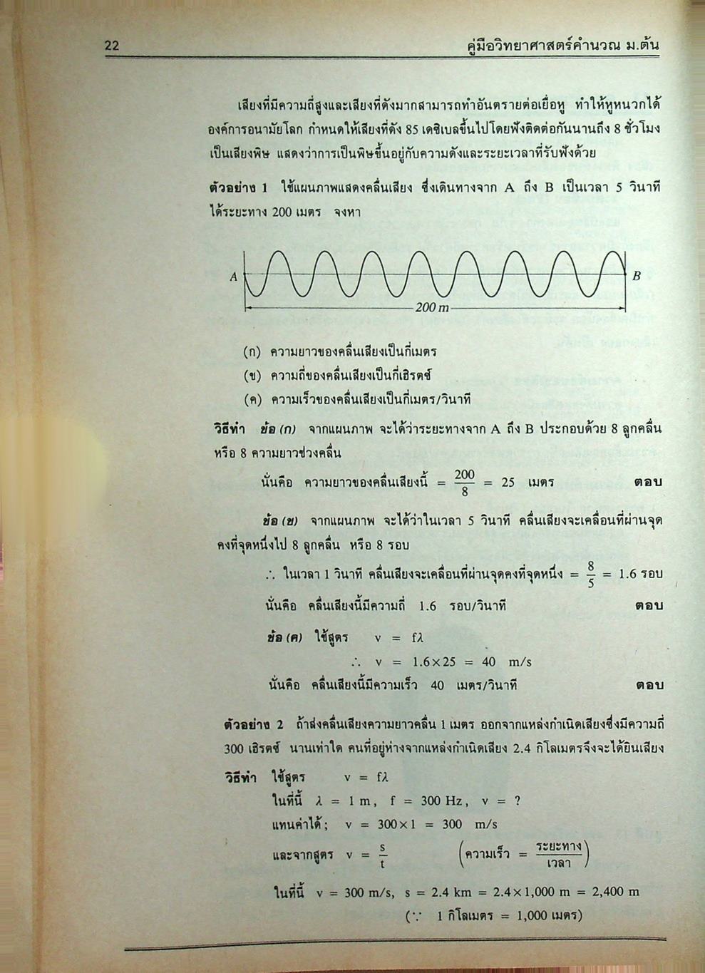 คู่มือ วิทยาศาสตร์คำนวณ ม.ต้น ม.1-ม.2-ม.3
