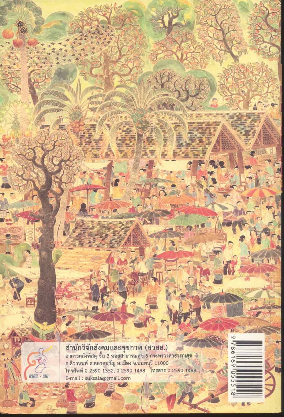 วิถีชุมชน เครื่องมือ 7 ชิ้น ที่ทำให้งานชุมชนง่าย ได้ผล และสนุก