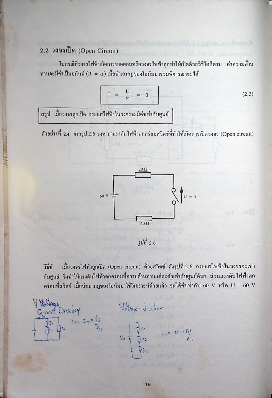 วงจรไฟฟ้า 1 ELECTRIC CIRCUITS I