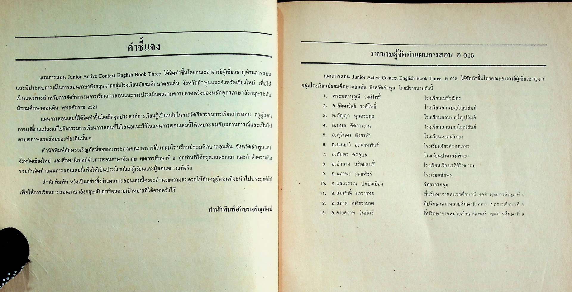 แผนการสอนตามจุดประสงค์การเรียนรู้ รายวิชา อ 015 - อ 016 JUNIOR ACTIVE CONTEXT ENGLISH 3 สำหรับชั้นมัธยมศึกษาปีที่ 3 (ม.3)