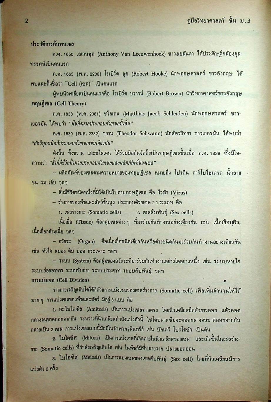 คู่มือ วิทยาศาสตร์ ชั้น ม.3 เล่ม 5-6 (ว 305 - ว 306)