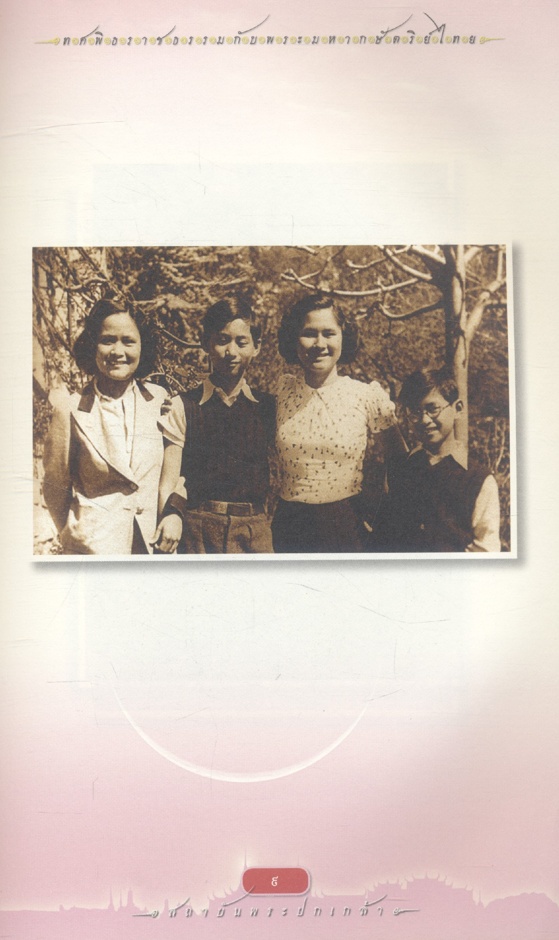 ทศพิธราชธรรมกับพระมหากษัตริย์ไทย