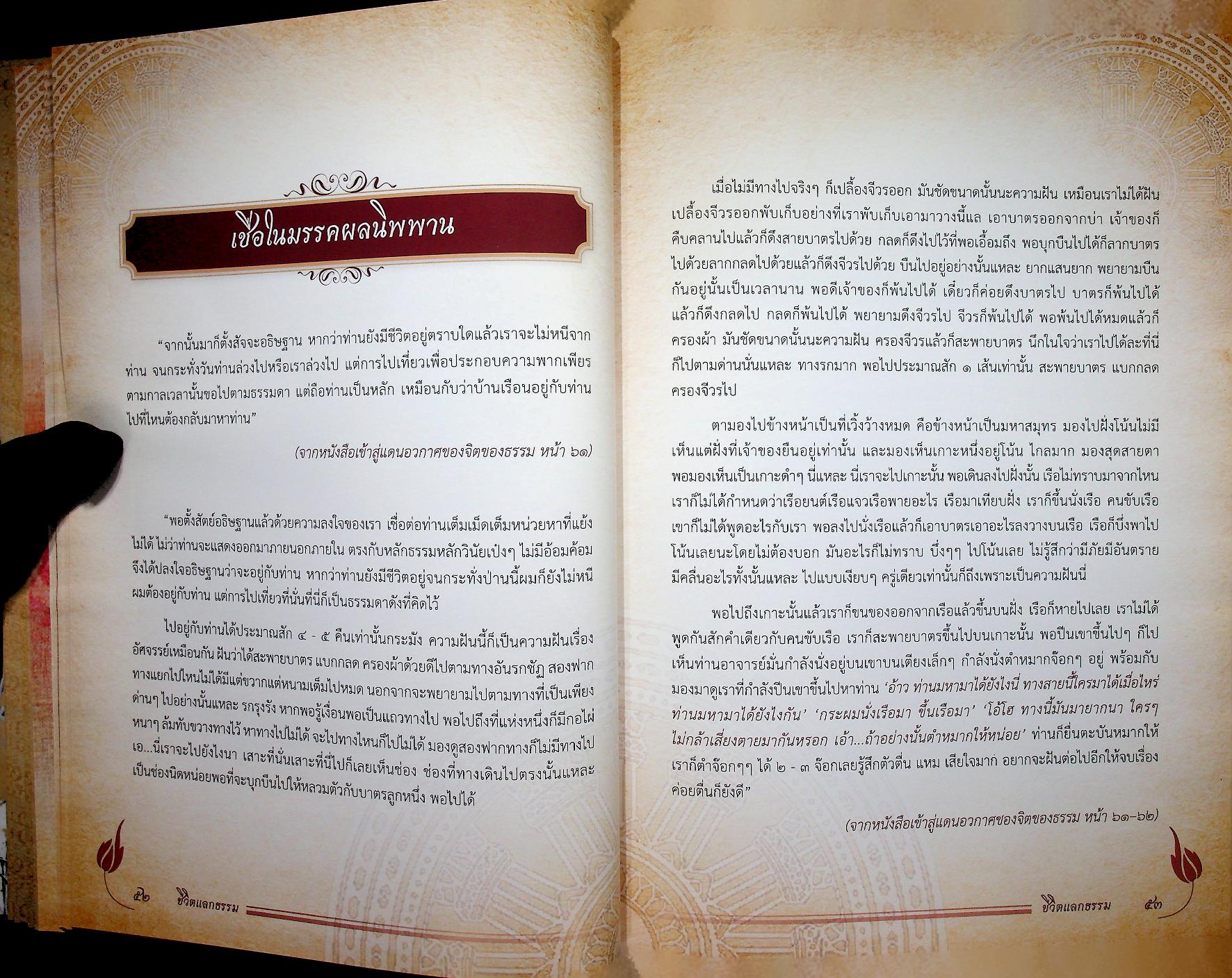 ชีวิตแลกธรรม ชีวประวัติย่อและคติธรรมส่วนวิปัสสนากรรมฐานของ พระธรรมวิสุทธิมงคล (พระหลวงตามหาบัว ญาณสัมปันโน)