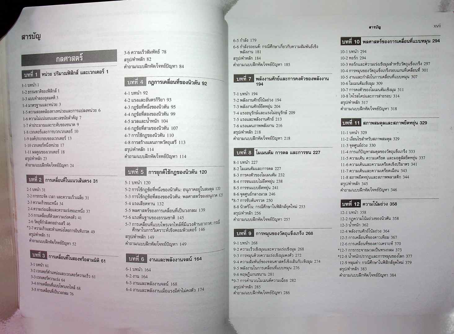 ฟิสิกส์ ระดับอุดมศึกษา เล่ม 1