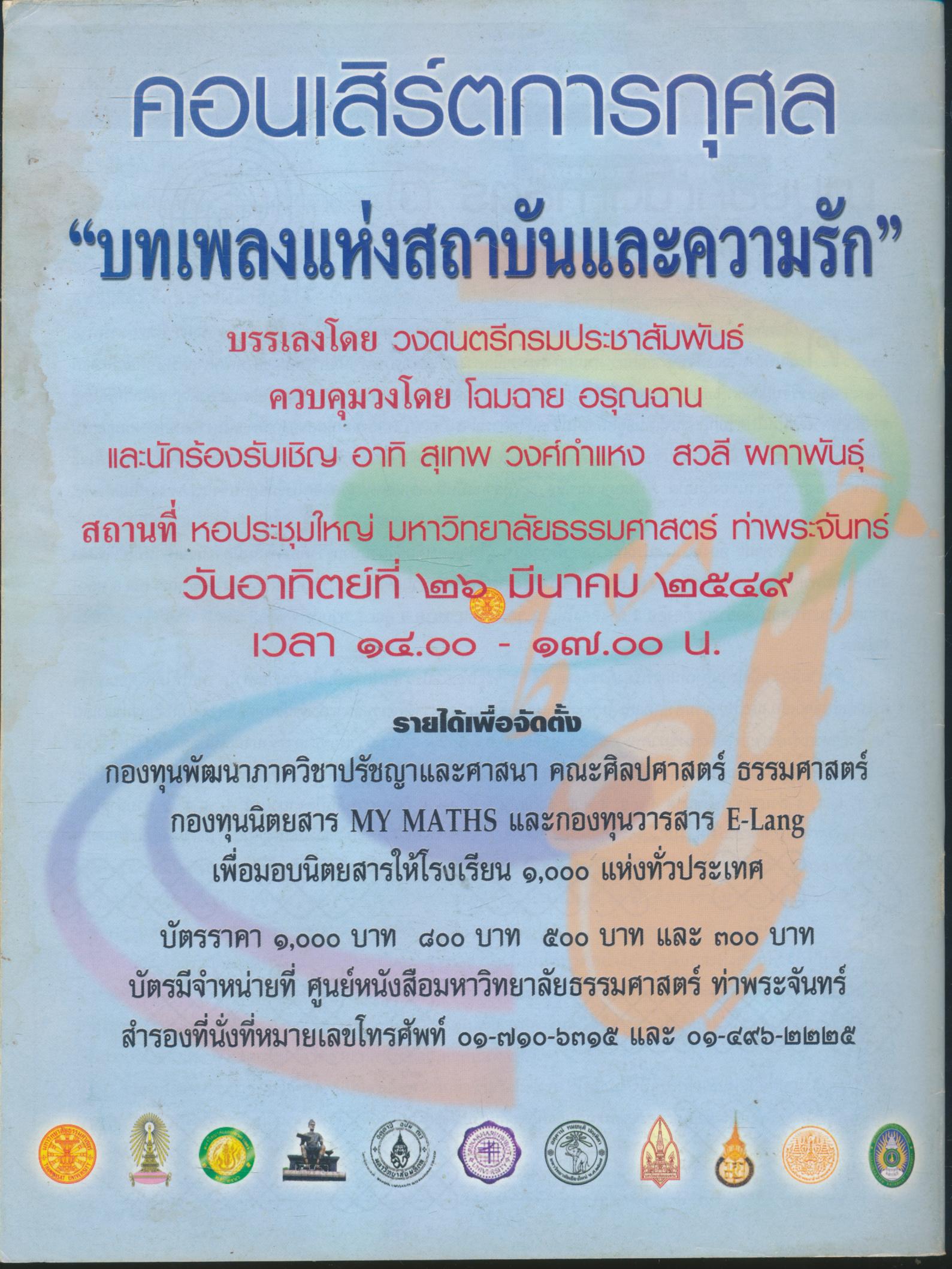 นิตยสารคณิตศาสตร์ MY MATHS ปีที่ 2 ฉบับที่ 2 เดือนมีนาคม 2549