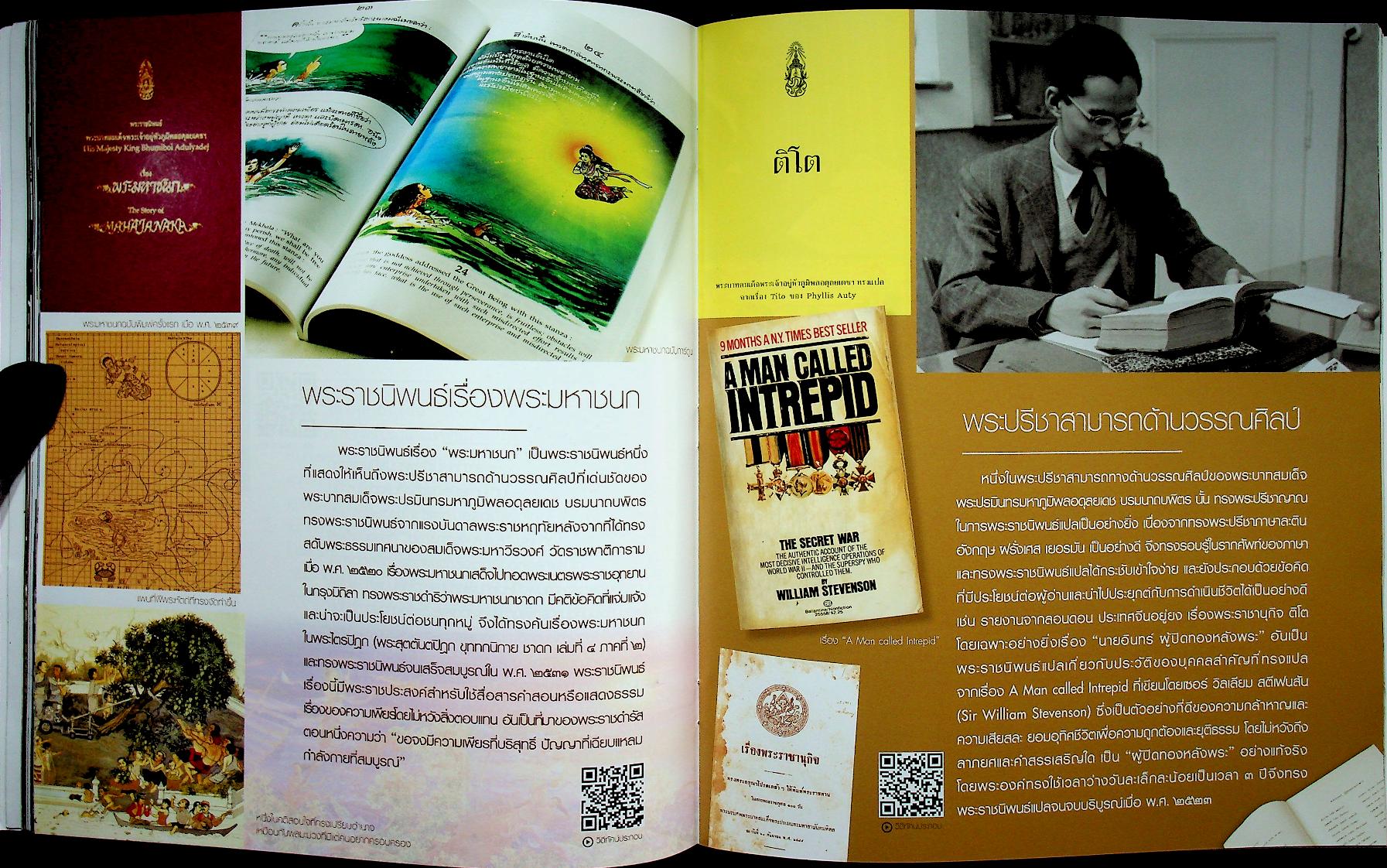 นิทรรศน์ฉันรักในหลวง ในดวงใจนิรันดร์