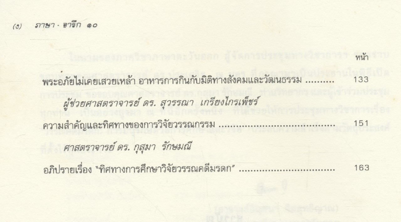 ภาษา - จารึก ๑๐