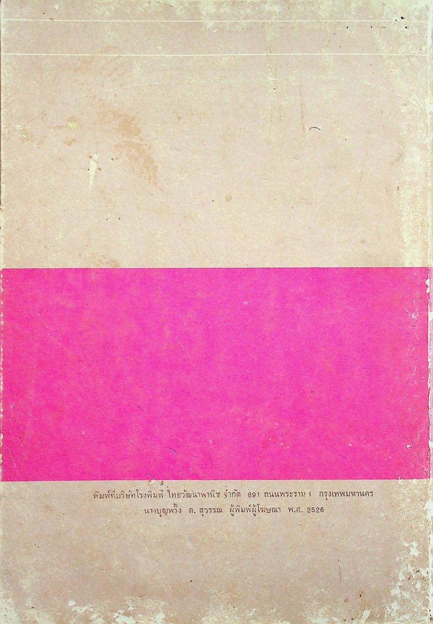 กำหนดการสอนรายวัน ฉบับหลอมรวมกลุ่มประสบการณ์จากแผนการสอน คู่มือครูของกรมวิชาการ กระทรวงศึกษาธิการ ชั้นประถมศึกษาปีที่ 6 เล่ม 1 ภาคต้น 67 วัน