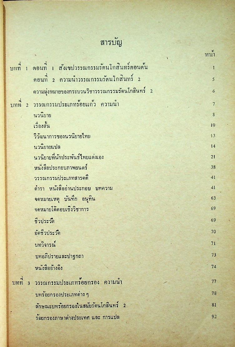 วรรณกรรมรัตนโกสินทร์ 2 (รัชกาลที่ 5 - รัชกาลที่ 7)