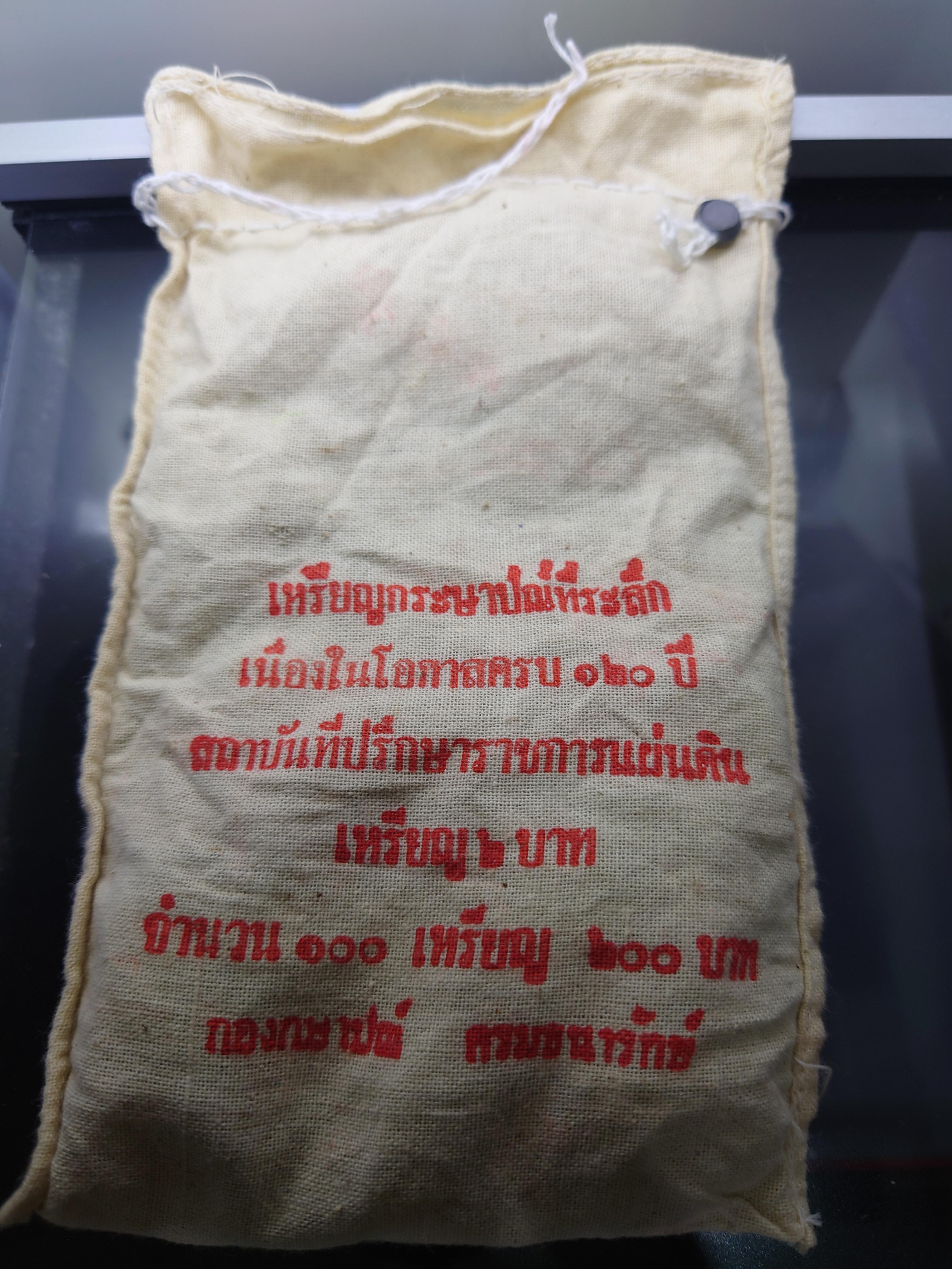 เหรียญยกถุง (100 เหรียญ) เหรียญ 2 บาท ที่ระลึก 120 ปี สถาบันที่ปรึกษาราชการแผ่นดิน ไม่ผ่านใช้