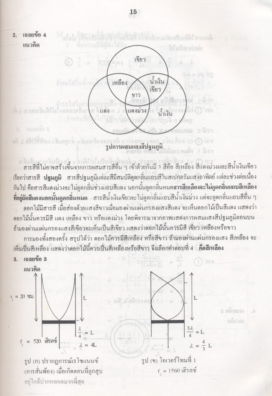 เฉลยข้อสอบเข้ามหาวิทยาลัย ENTRANCE ฉบับรวม 10 พ.ศ. ฟิสิกส์ พ.ศ.2530-2539