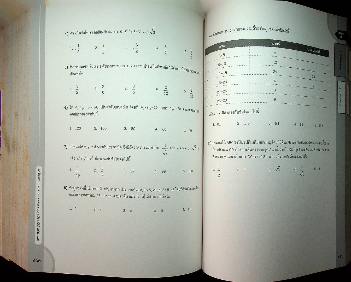 เตรียมสอบเข้ม 9 วิชาสามัญ รวมทุกวิชา