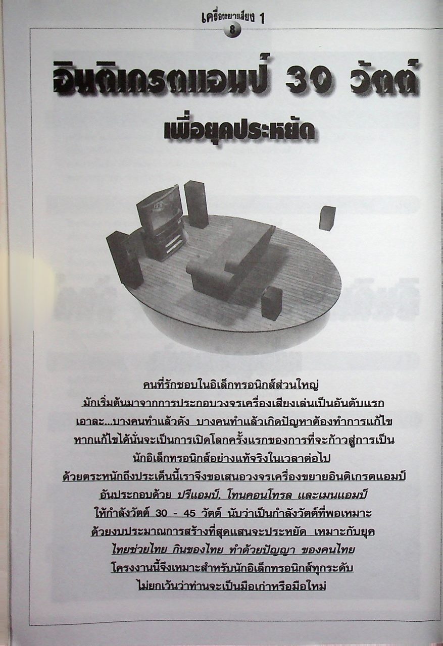 รู้จริง ทำได้ เครื่องขยายเสียง 1