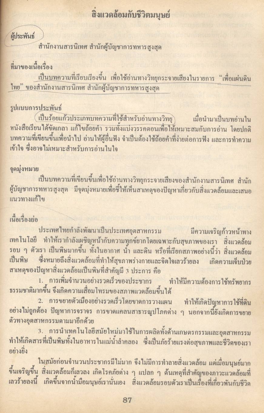 คู่มือ วิชาภาษาไทย ม.2