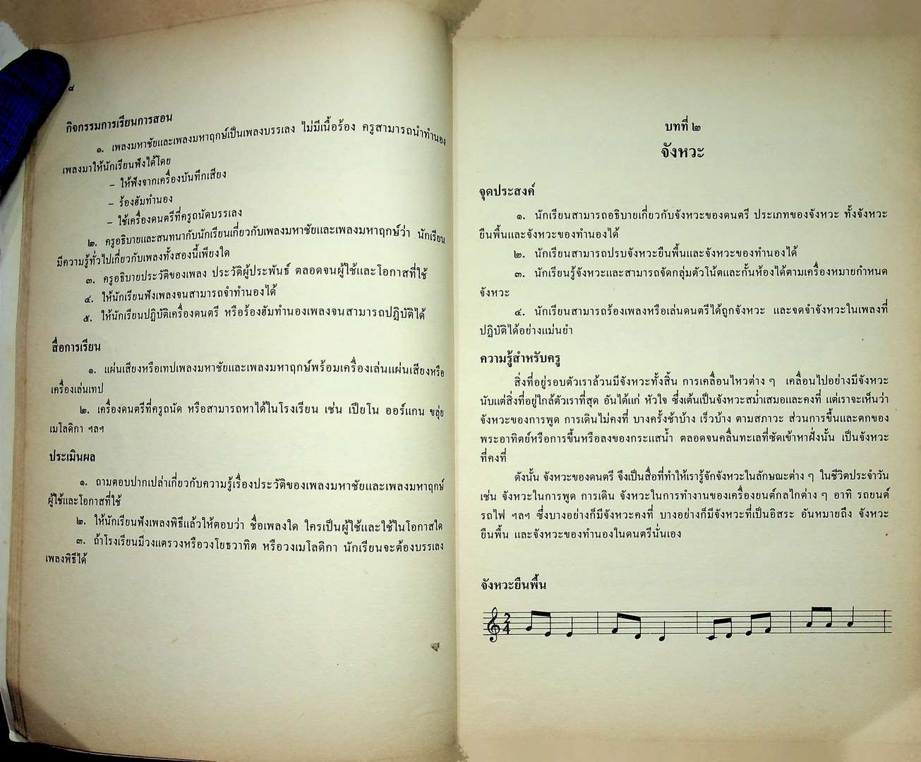 คู่มือครูศิลปศึกษา ศ ๐๒๑๗ ศ ๐๒๑๘ ดนตรีสากล-ขับร้องสากล ๑-๒