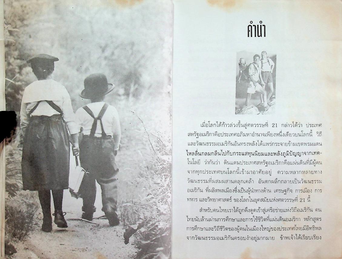 เลี้ยงลูกสไตล์อเมริกัน