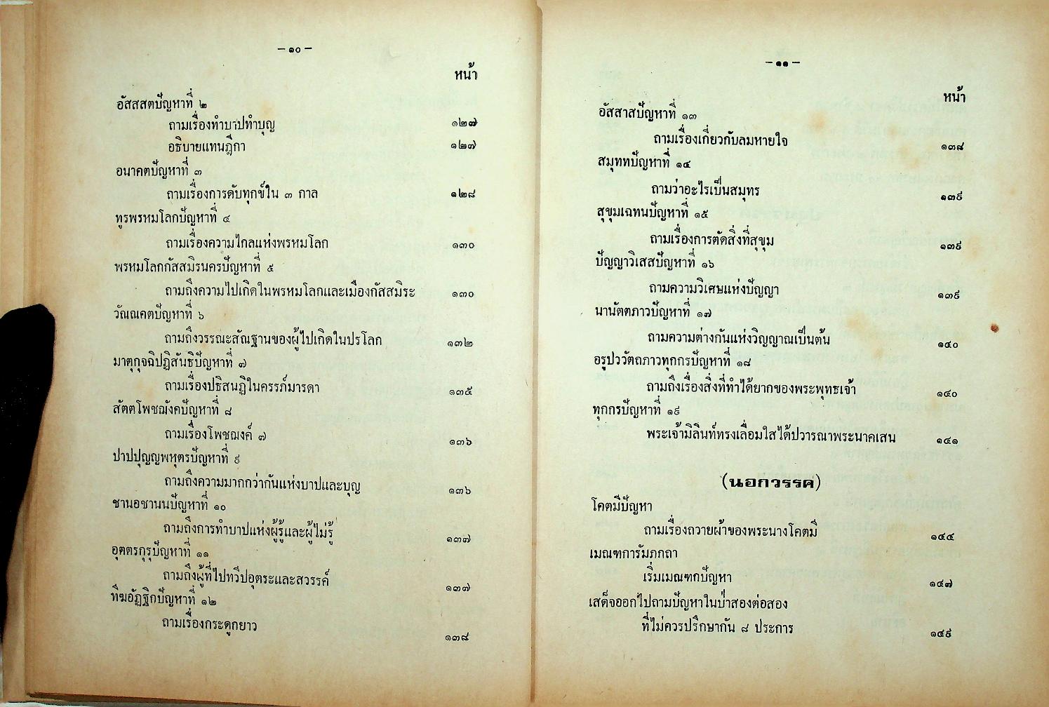 มิลินทปัญหา ฉบับพร้อมด้วยอรรถกถา ฎีกา