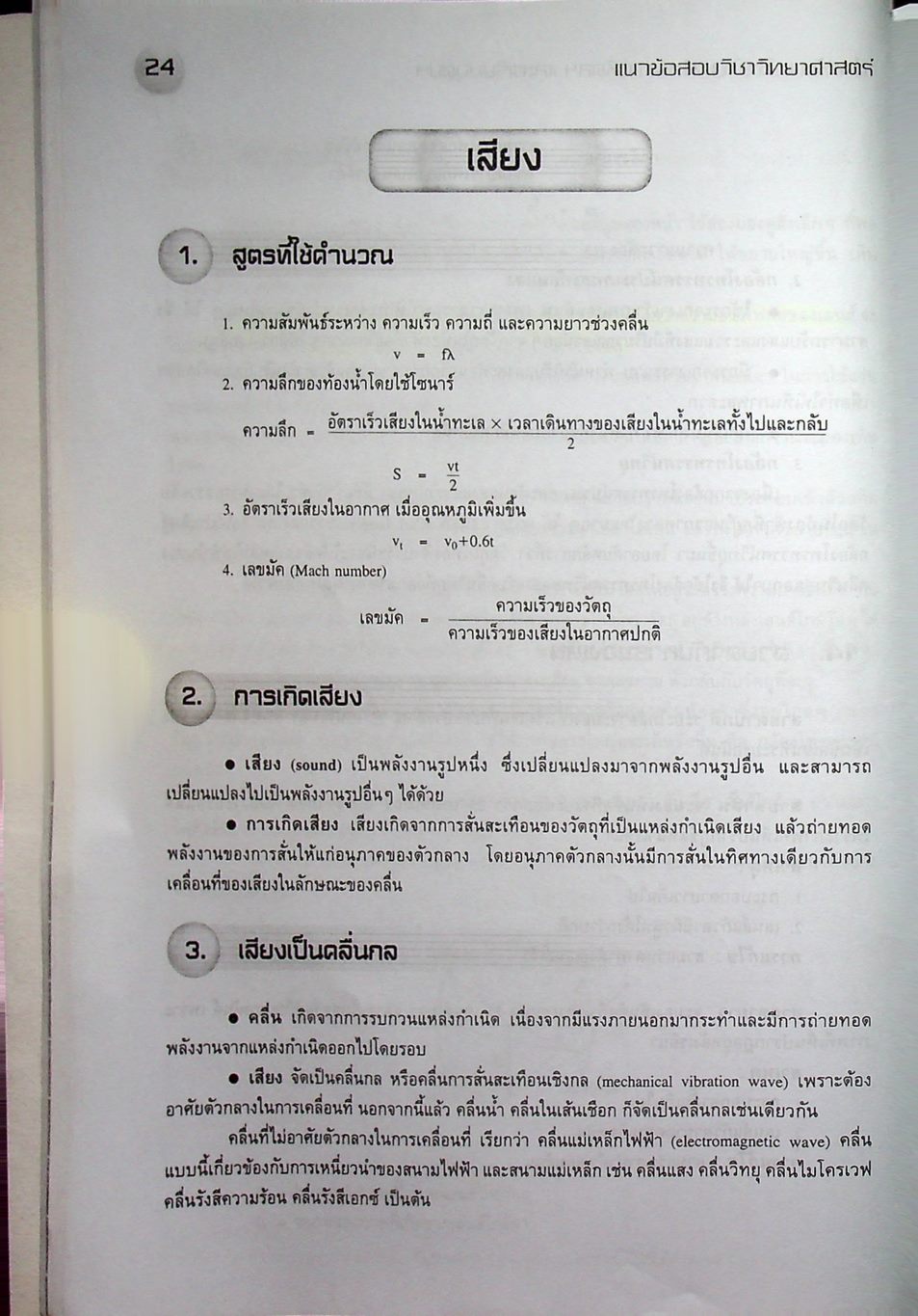 แนวข้อสอบวิชา วิทยาศาสตร์ ม.3 เข้า ม.4 ร.ร.มหิดลฯ ร.ร.จุฬาภรณฯ และ ร.ร.เตรียมอุดมฯ