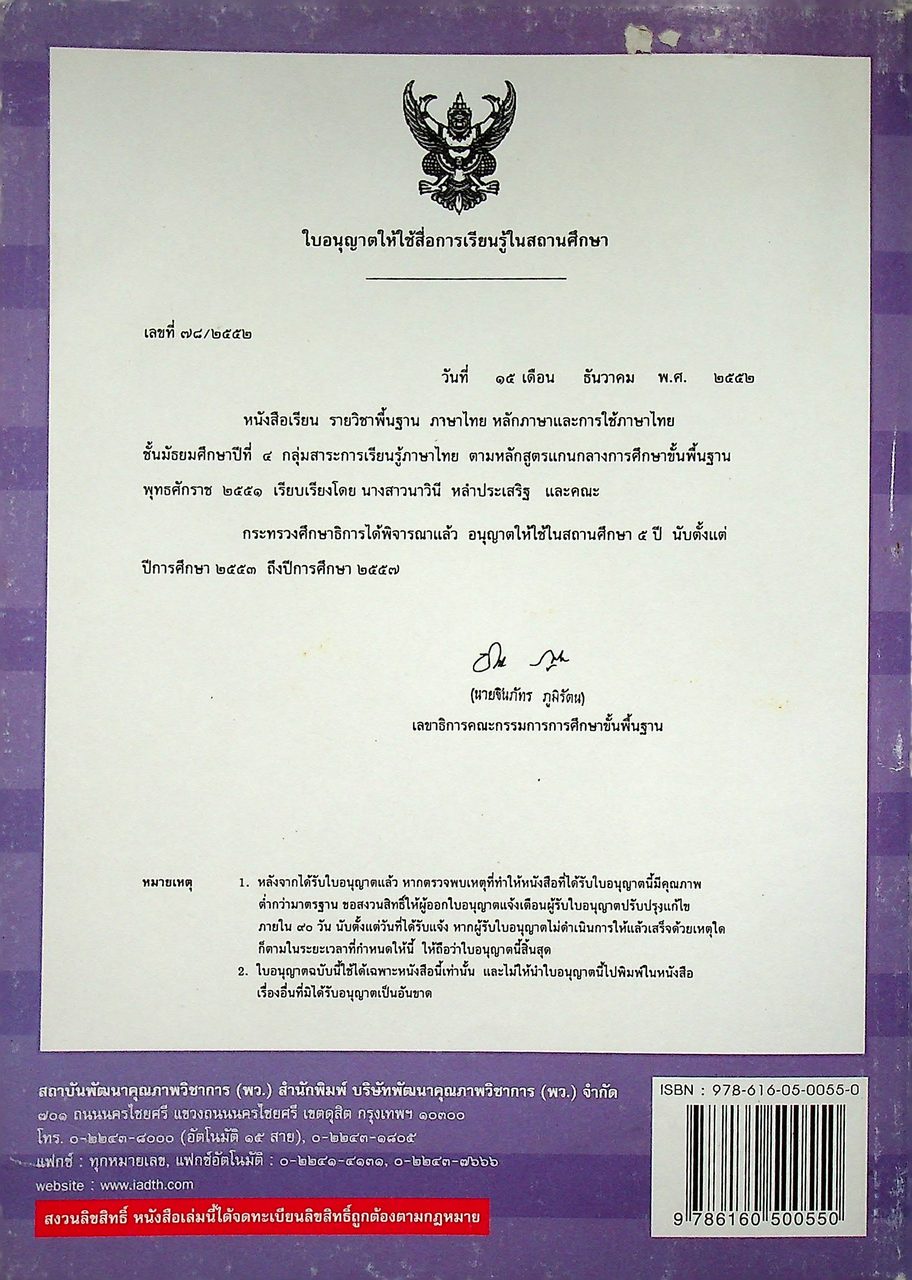 หนังสือเรียน รายวิชาพื้นฐาน ภาษาไทย หลักภาษาและการใช้ภาษาไทย ม.๔