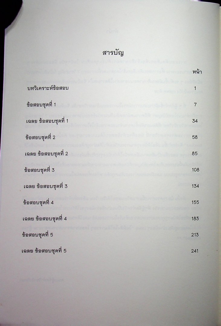 The Knock OUT ! วิชาชีววิทยา รวมแนวข้อสอบโควต้ามช.และ7วิชาสามัญ ย้อนหลัง 3 ปี (พ.ศ2555-2557)