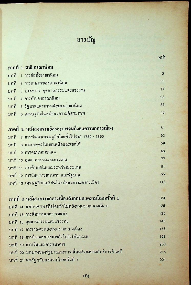 ประวัติศาสตร์เศรษฐกิจสหรัฐอเมริกา