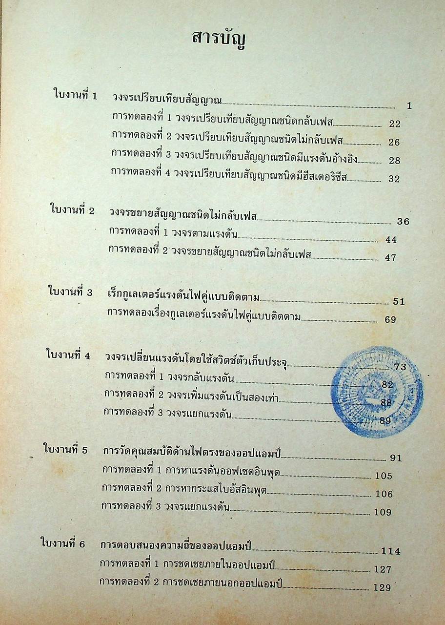 ออปแอมป์และลิเนียร์ไอซี