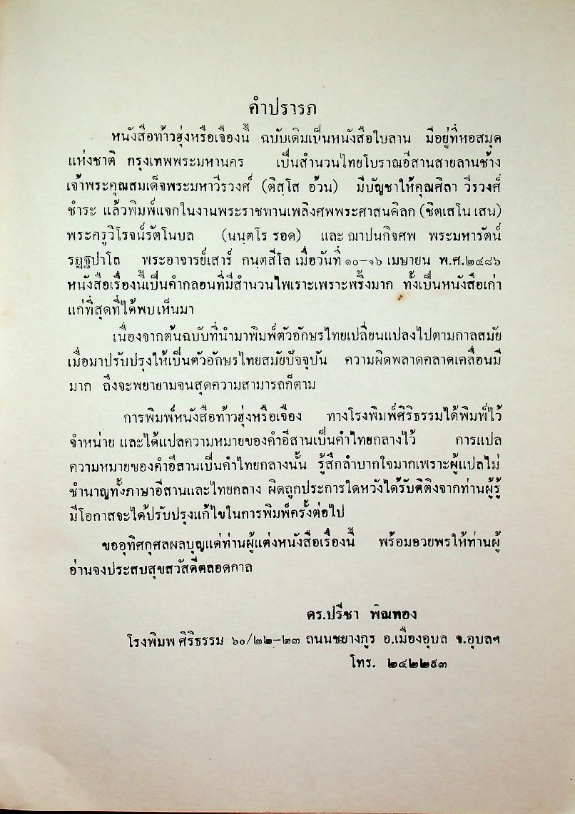 ท้าวฮุ่งหรือเจือง