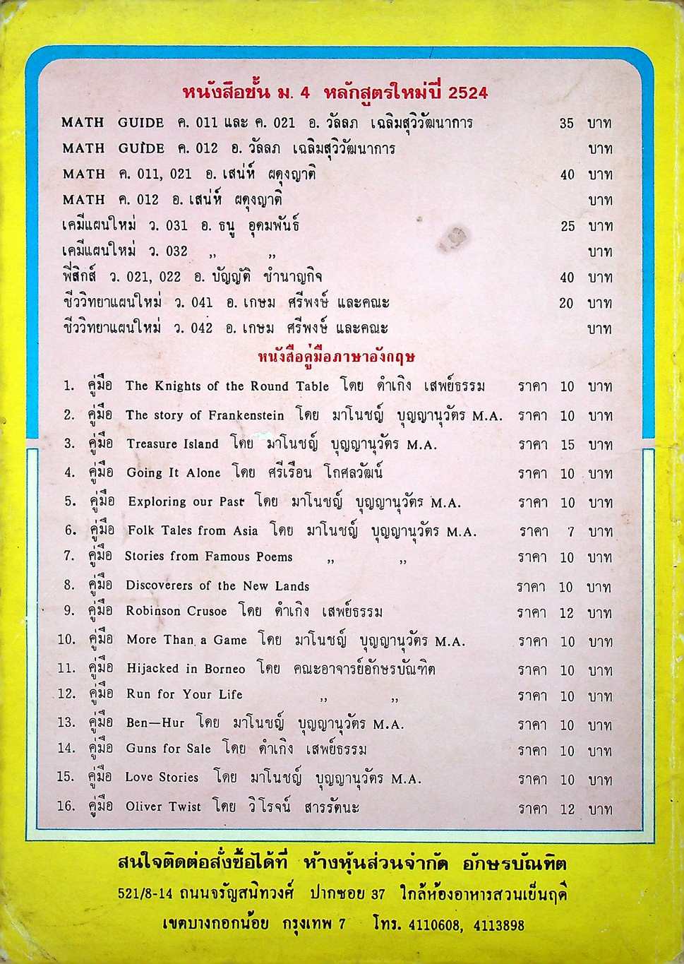 MODERN CHEM. 2 สำหรับชั้นมัธยมปีที่ 4 ว. 032