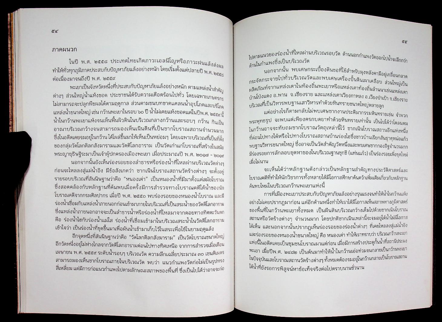 พระญายุธิษฐิระ