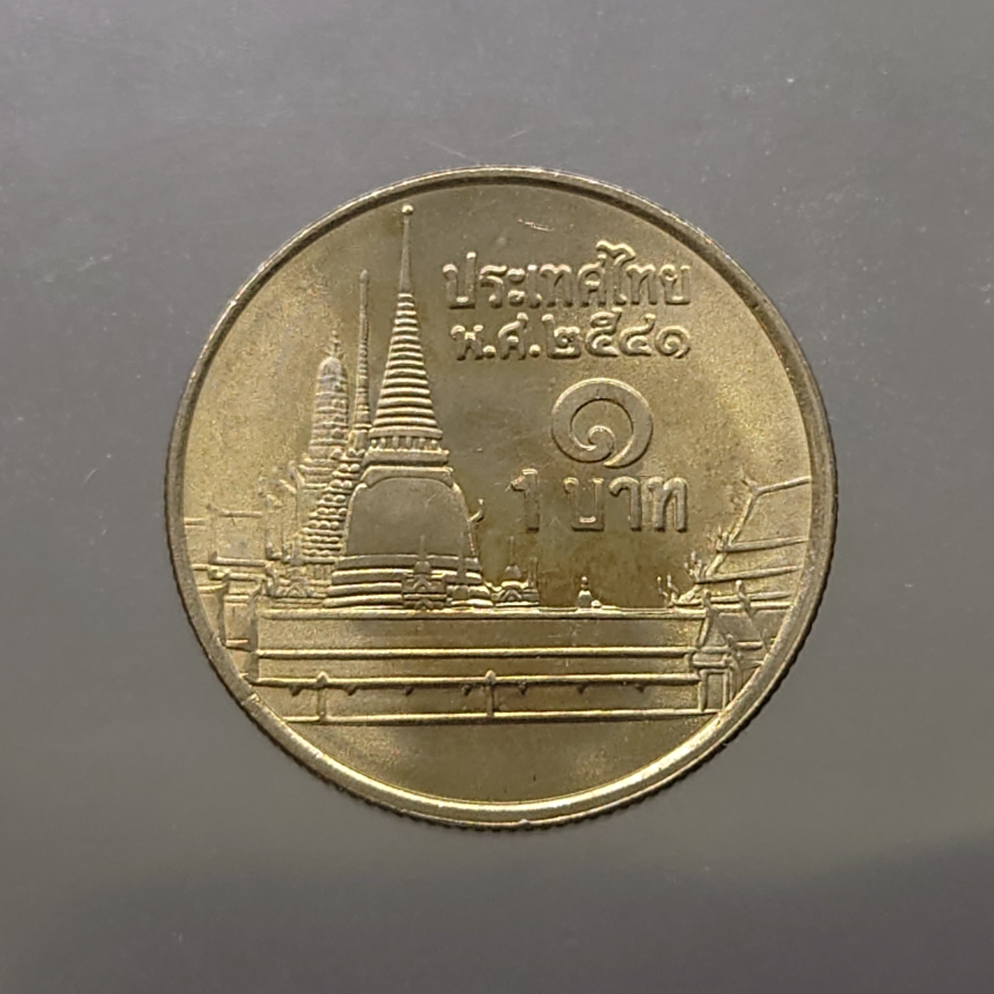 เหรียญ 1 บาท หมุนเวียน ปี พ.ศ.2541 ไม่ผ่านใช้ UNC (ตัวติดลำดับ 2)