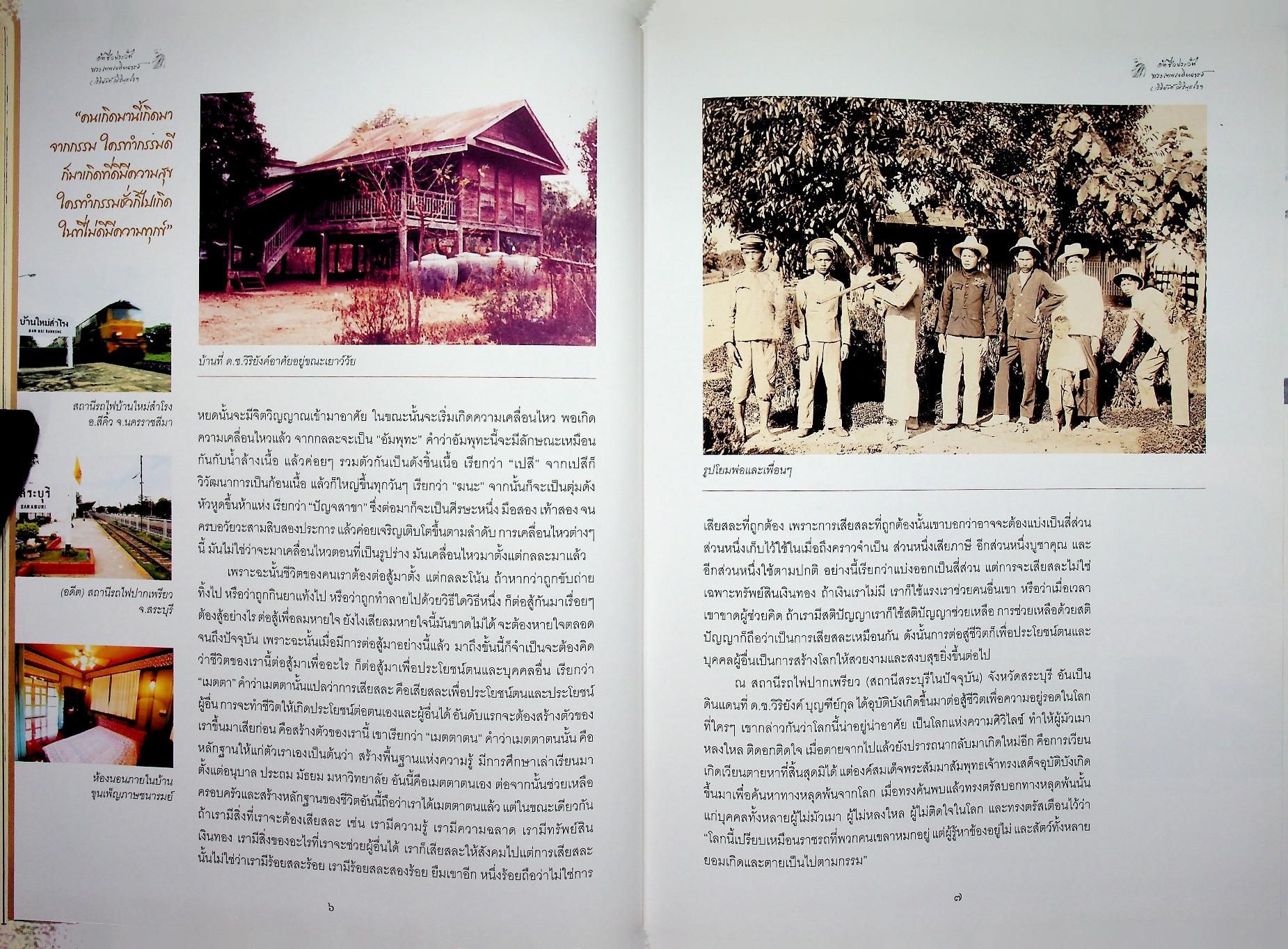 อัตชีวประวัติ พระเทพเจติยาจารย์ (วิริยังค์ สิรินฺธโร)