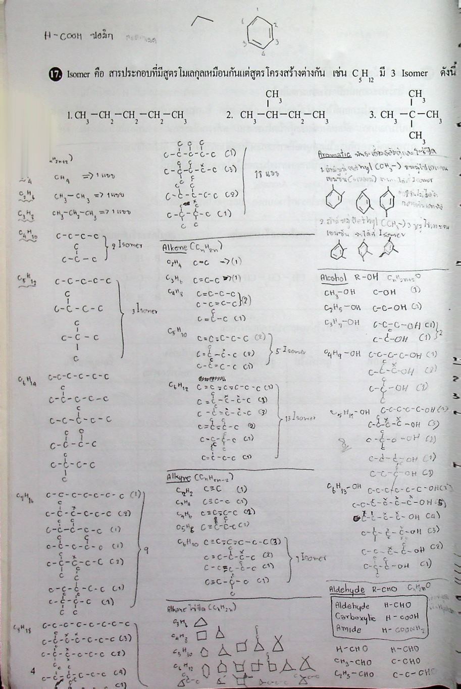เคมี อาจารย์ อุ๊ สารประกอบคาร์บอน สารชีวโมเลกุล ผลิตภัณฑ์ปิโตรเลียม