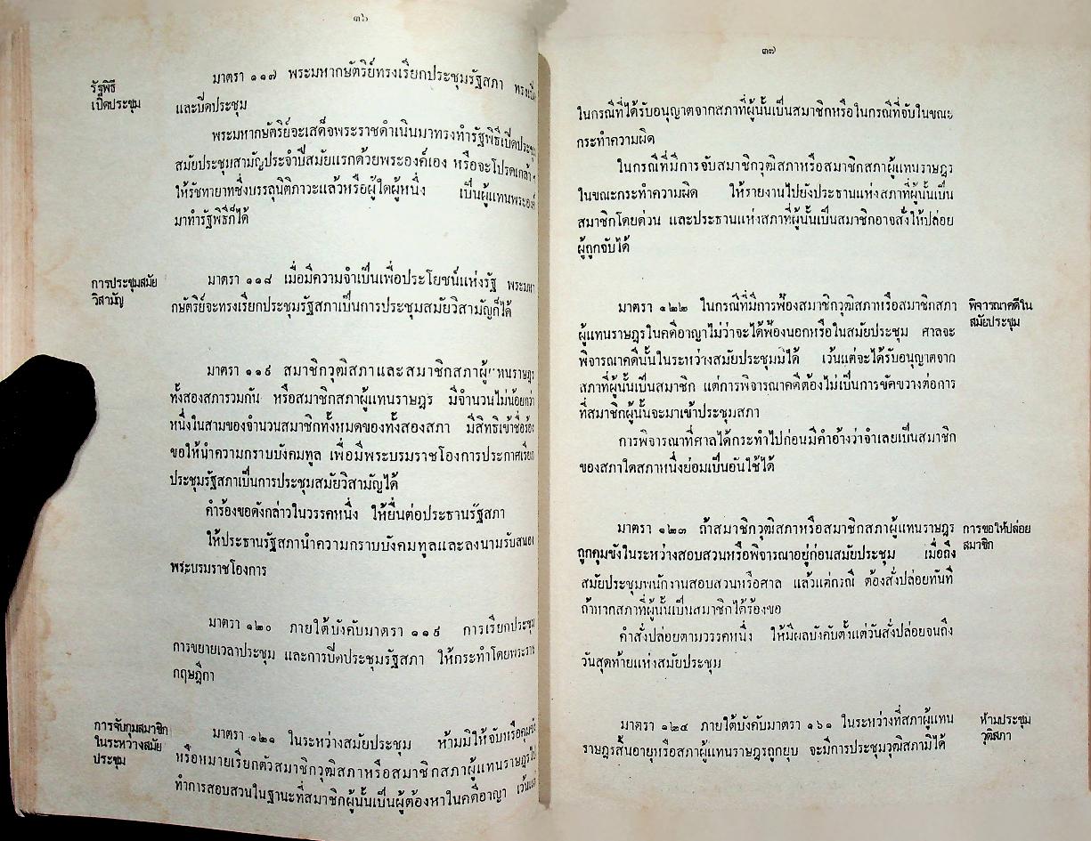 รัฐธรรมนูญแห่งราชอาณาจักรไทย พ.ศ. ๒๕๒๑ รัฐธรรมนูญแห่งราชอาณาจักรไทย แก้ไขเพิ่มเติม พ.ศ. ๒๕๒๘ ข้อบังคับการประชุมวุฒิสภา พ.ศ. ๒๕๒๗ ข้อบังคับการประชุมสภาผู้แทนราษฎร พ.ศ. ๒๕๒๘