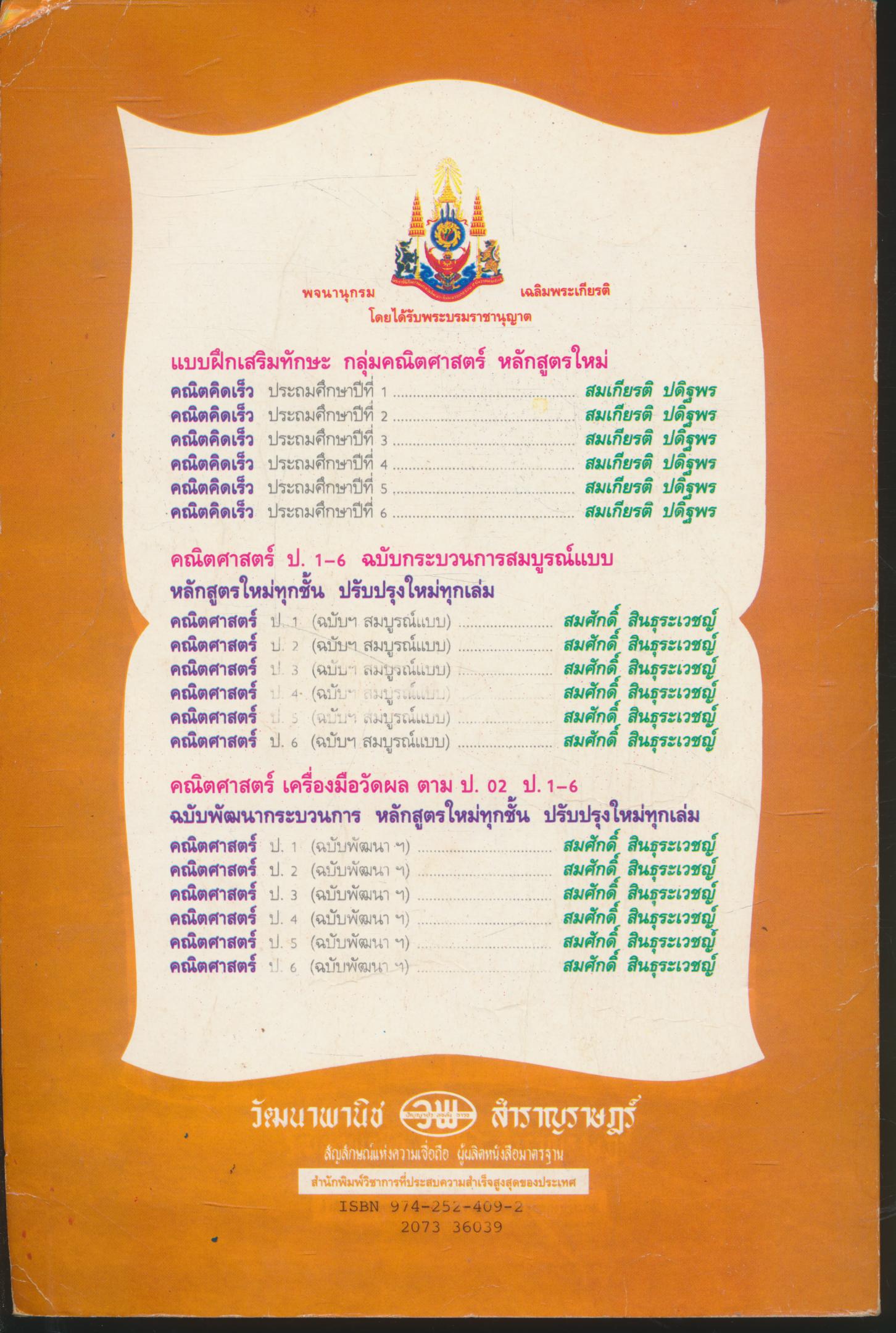 คู่มือครู-เฉลย คณิตคิดเร็ว ชั้นประถมศึกษาปีที่ 6