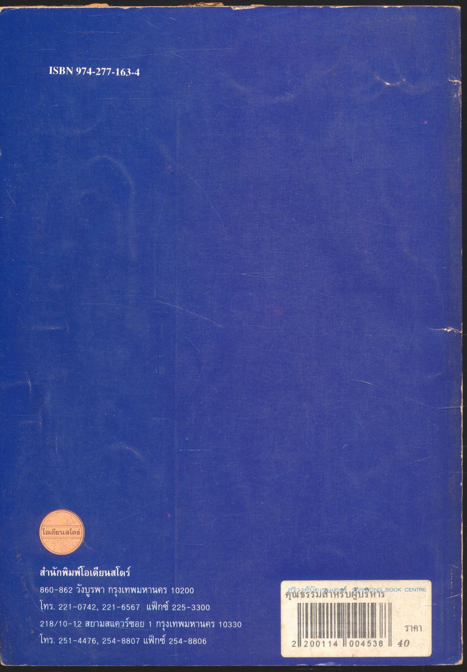 คุณธรรมสำหรับผู้บริหาร