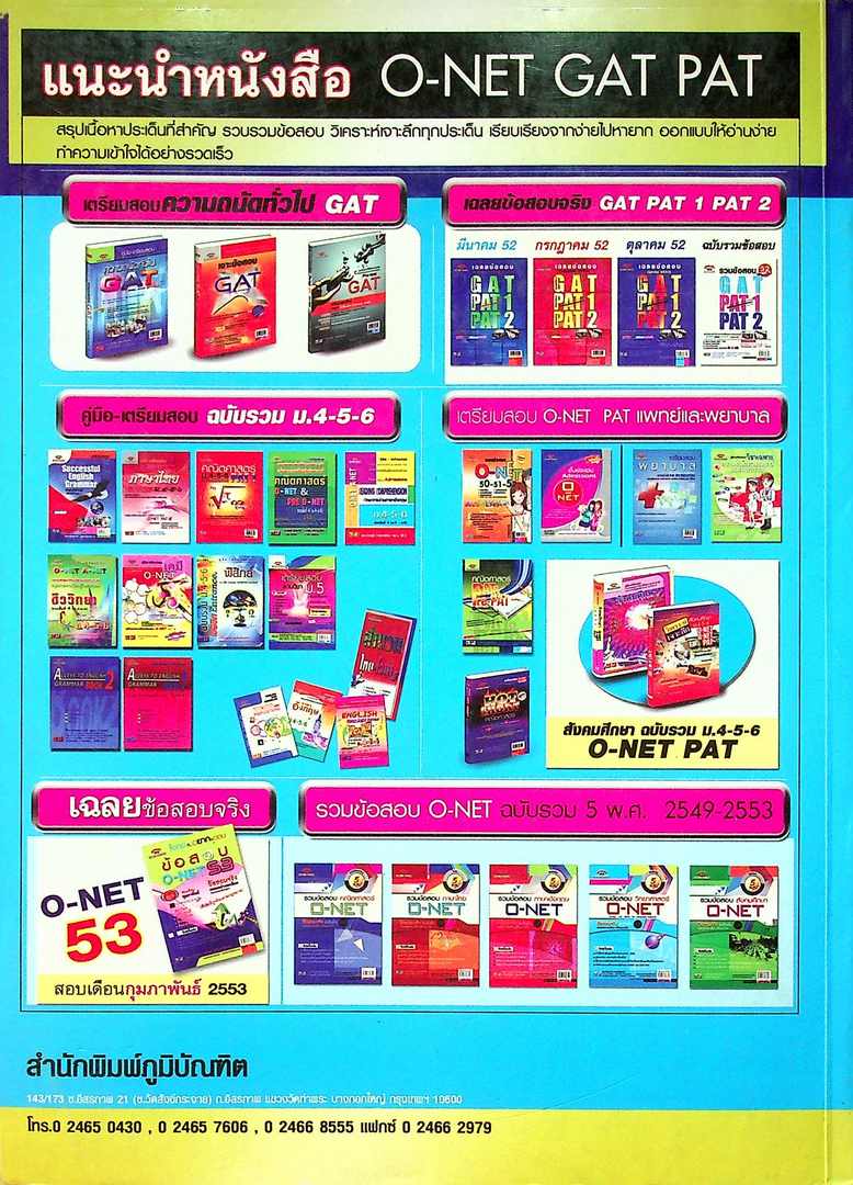 รวมข้อสอบ วิทยาศาสตร์ O-NET