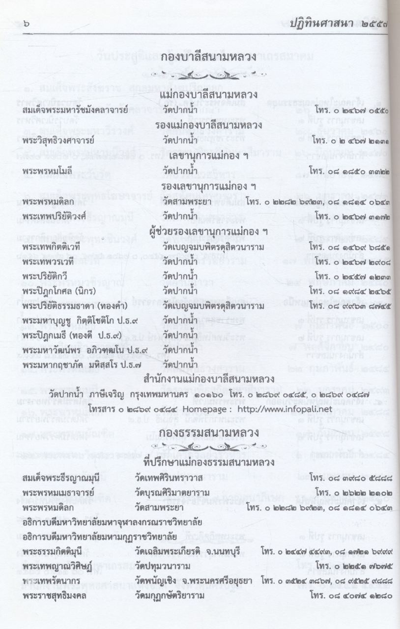 ปฏิทินศาสนา ๒๕๕๗ (ที่ระลึกในโอกาสพระราชพิธีมหามงคลเฉลิมพระชนมพรรษา ๕ ธันวาคม ๒๕๕๖ พระเดชพระคุณพระธรรมราชานุวัตร)