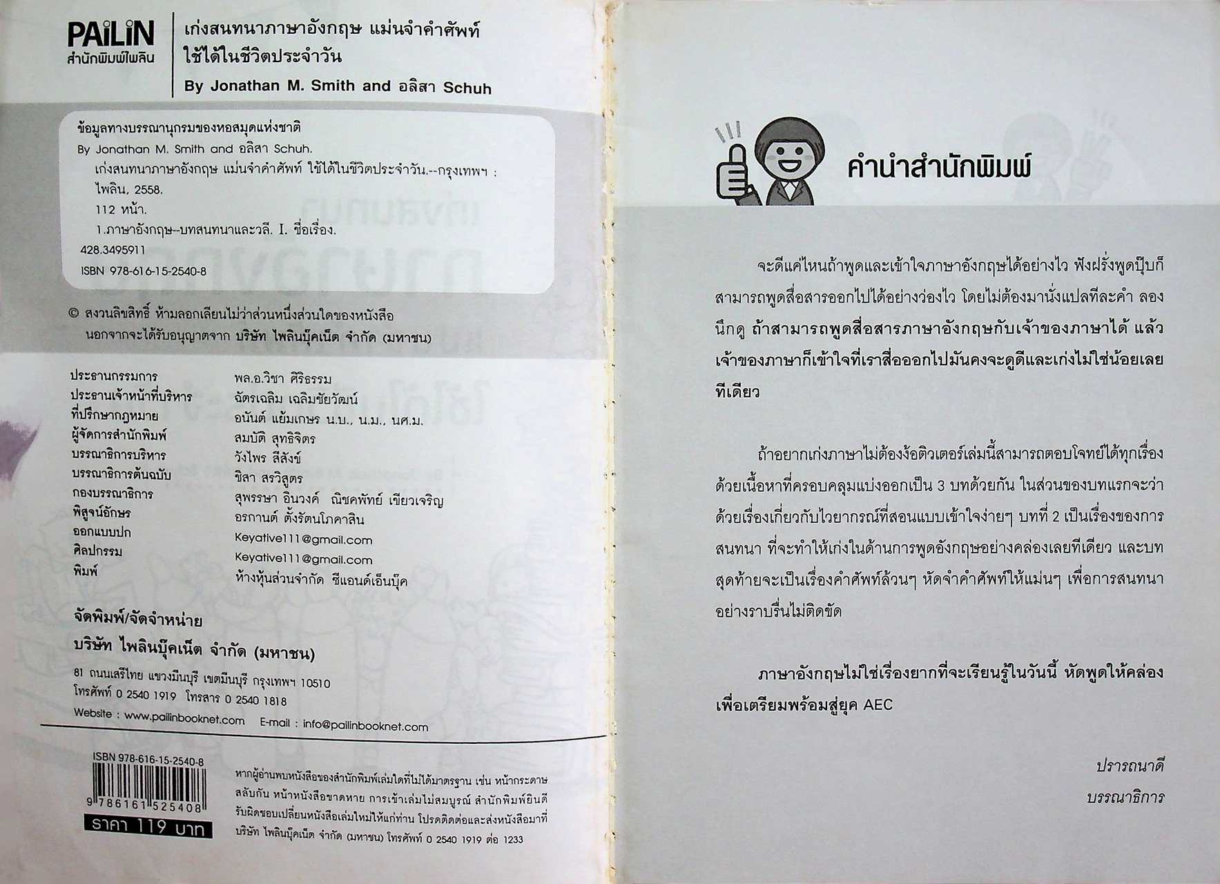 เก่งสนทนาภาษาอังกฤษ แม่นจำศัพท์ ใช้ได้ในชีวิตประจำวัน