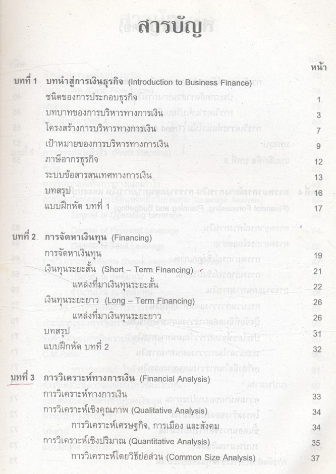 การเงินธุรกิจ Business Finance