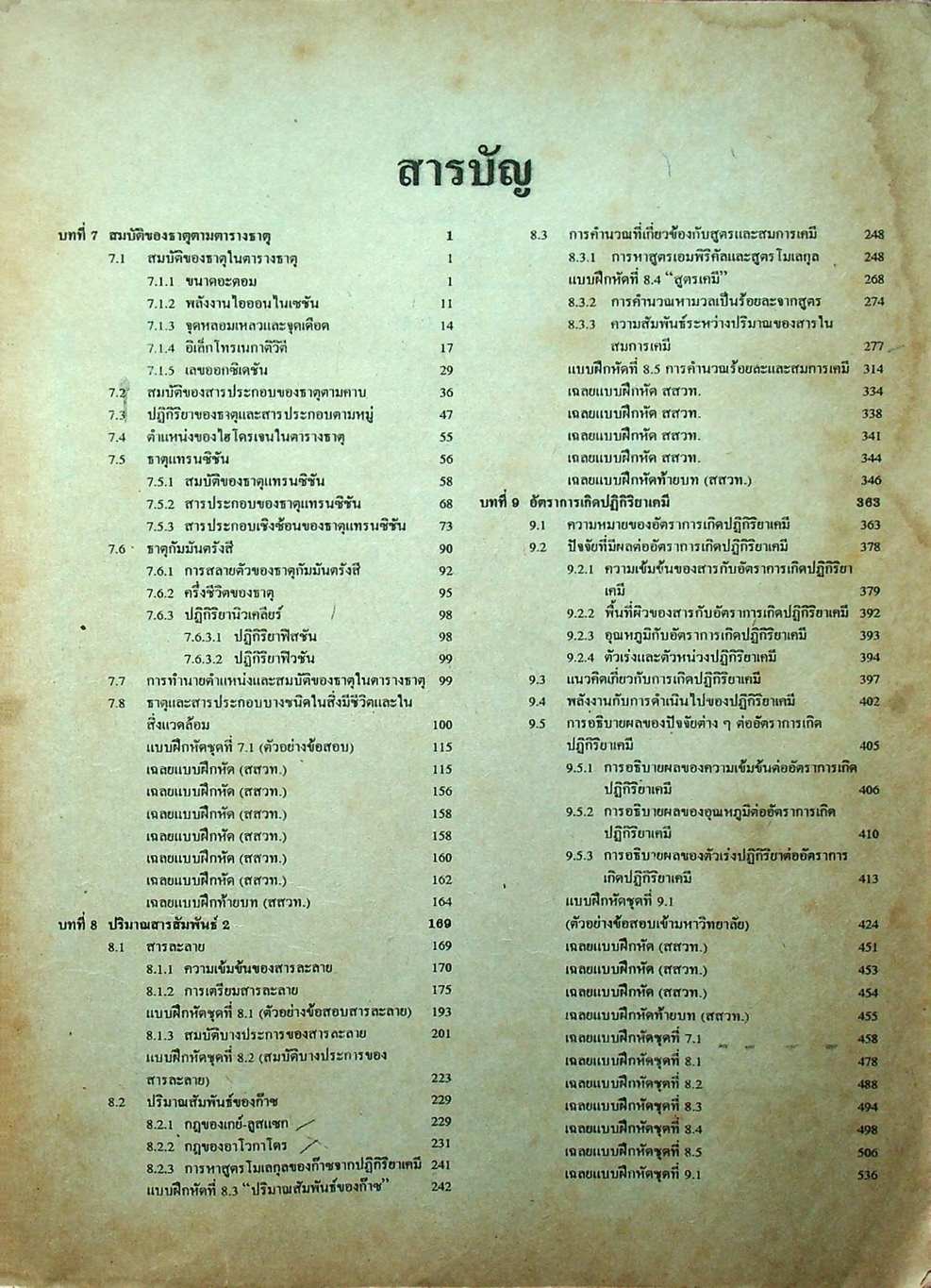 คู่มือ-เตรียมสอบ เคมี ม.5 เล่ม 3 ว 032