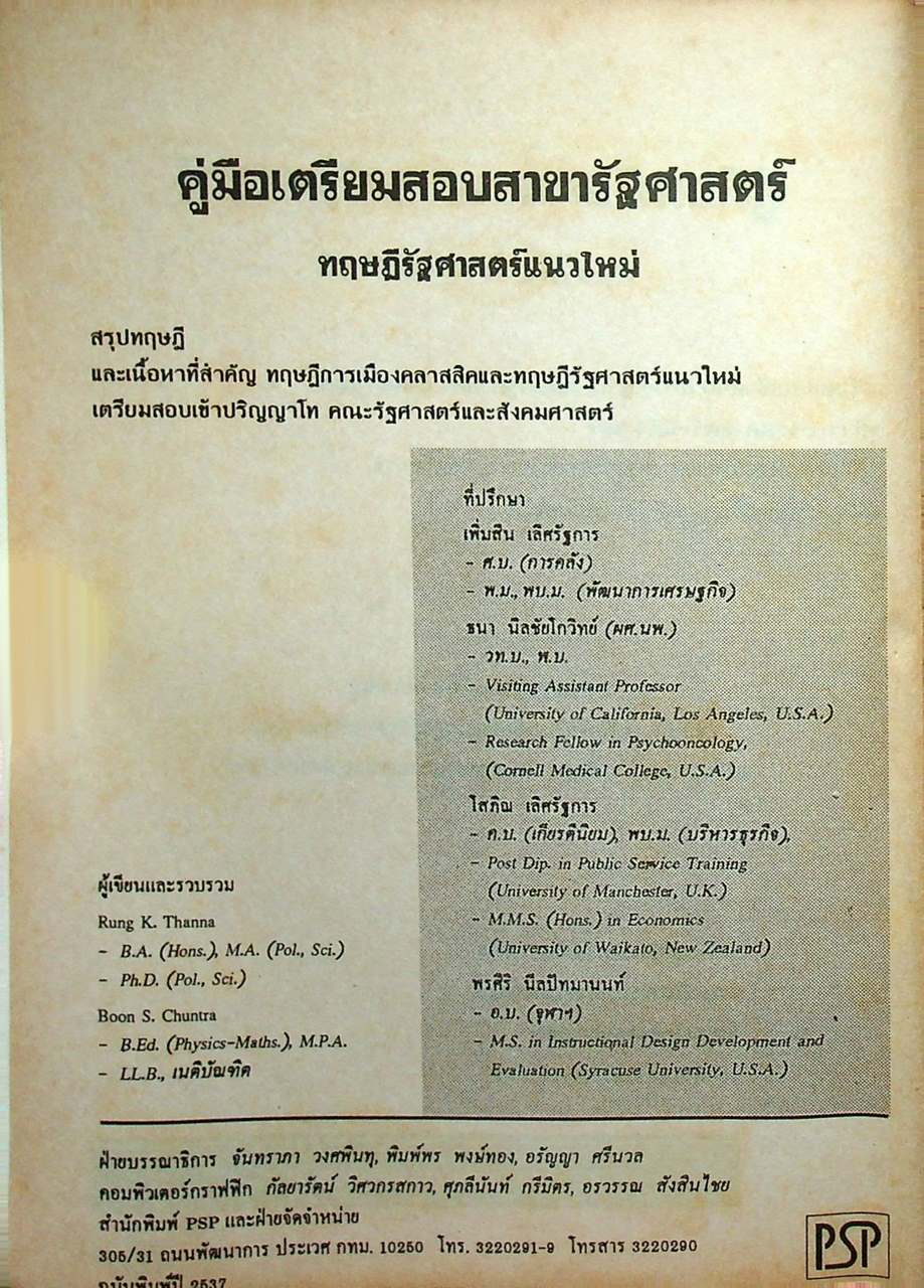 คู่มือ รัฐศาสตร์ ทฤษฎีรัฐศาสตร์แนวใหม่