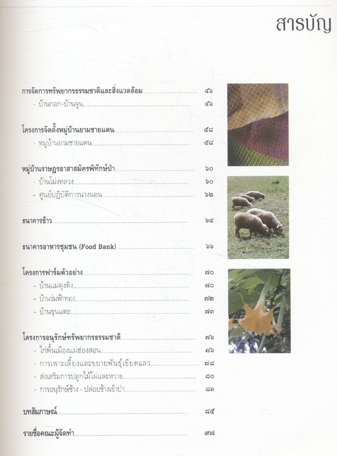 หนังสือเฉลิมพระเกียรติ สมเด็จพระนางเจ้าสิริกิติ์ พระบรมราชินีนาถ พระแม่แก้วของแผ่นดิน