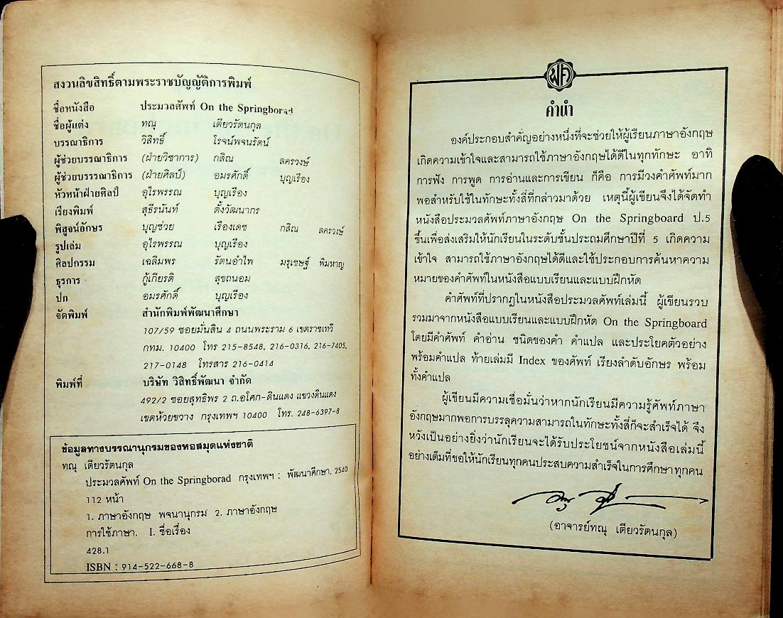 ประมวลศัพท์ ชั้นประถมศึกษาปีที่ 5 On the Springboard