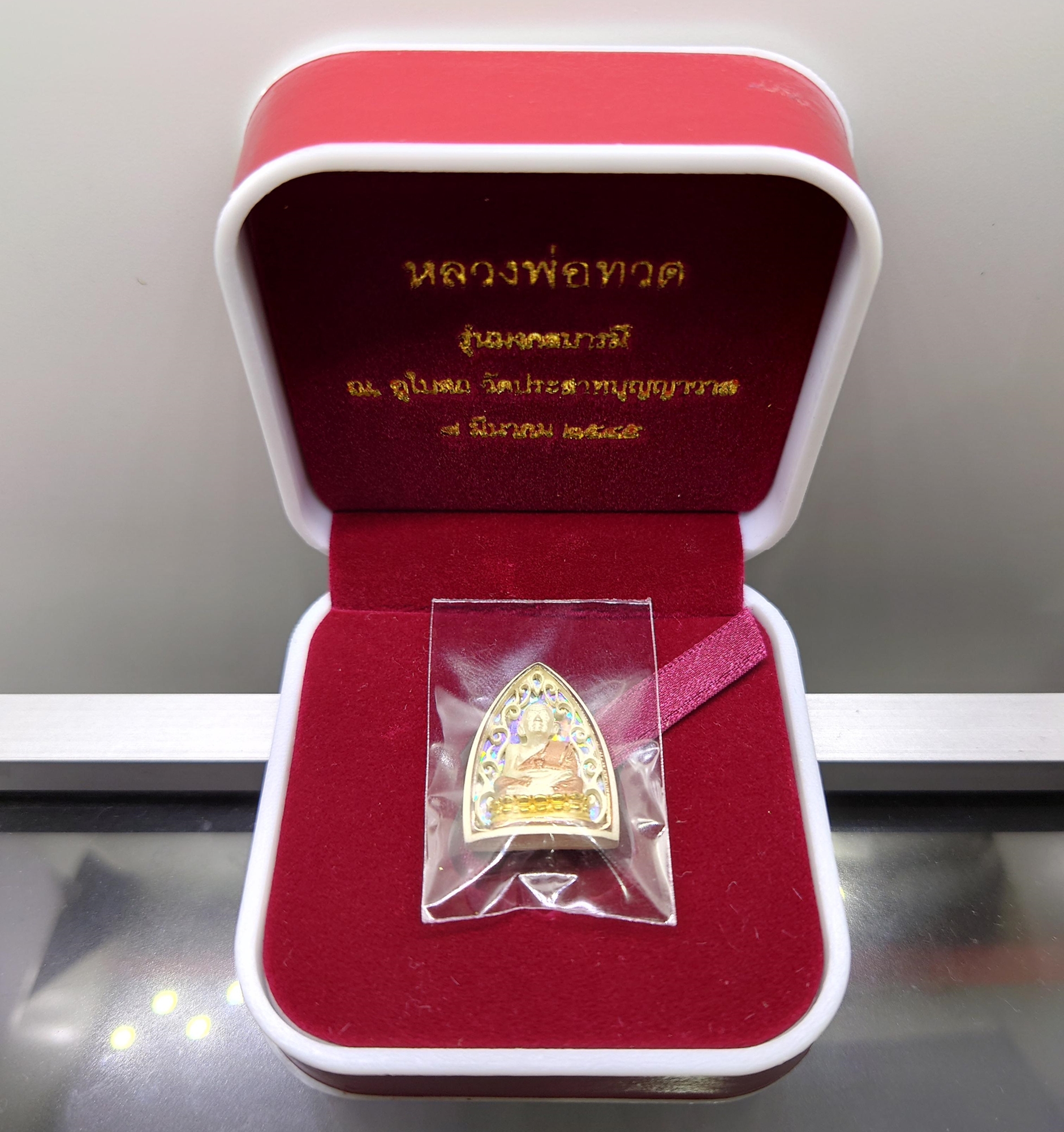 เหรียญหลวงปู่ทวด เนื้อเงิน 3 K รุ่นมงคลบารมี วัดประสาทบุญญาวาส พ.ศ.2545 พิมพ์สามเหลี่ยม ขนาดสูง 2.3 เซ็น พร้อมกล่องเดิม